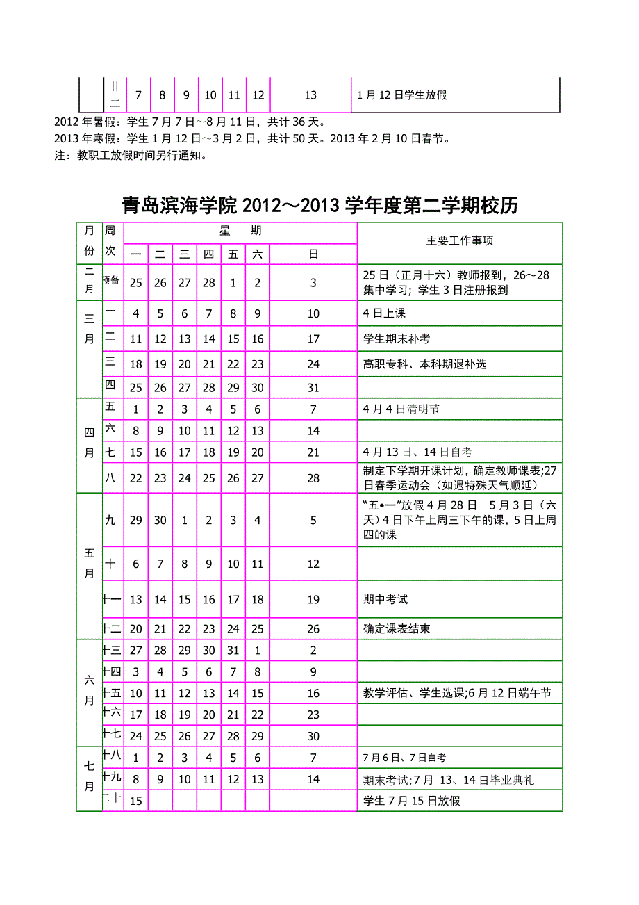 青岛滨海学院2012-2013校历_第3页
