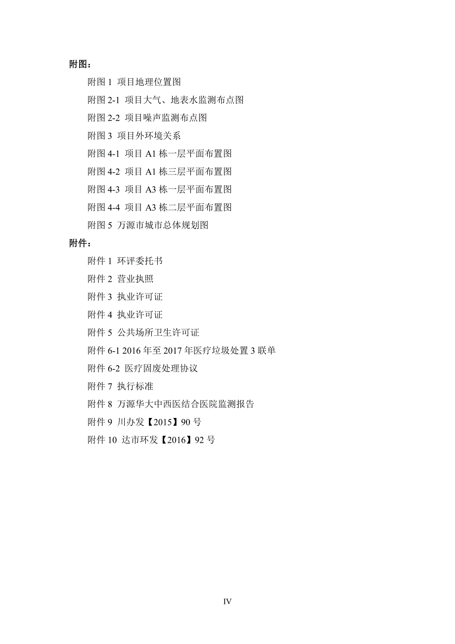 万源华大中西医结合医院项目_第4页