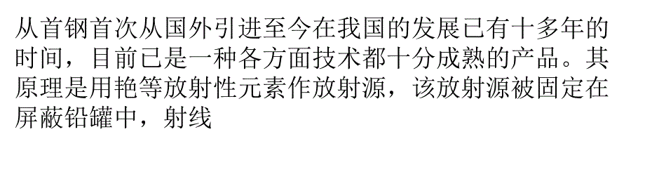 核子秤用于矿厂加工上的实践分析_第1页