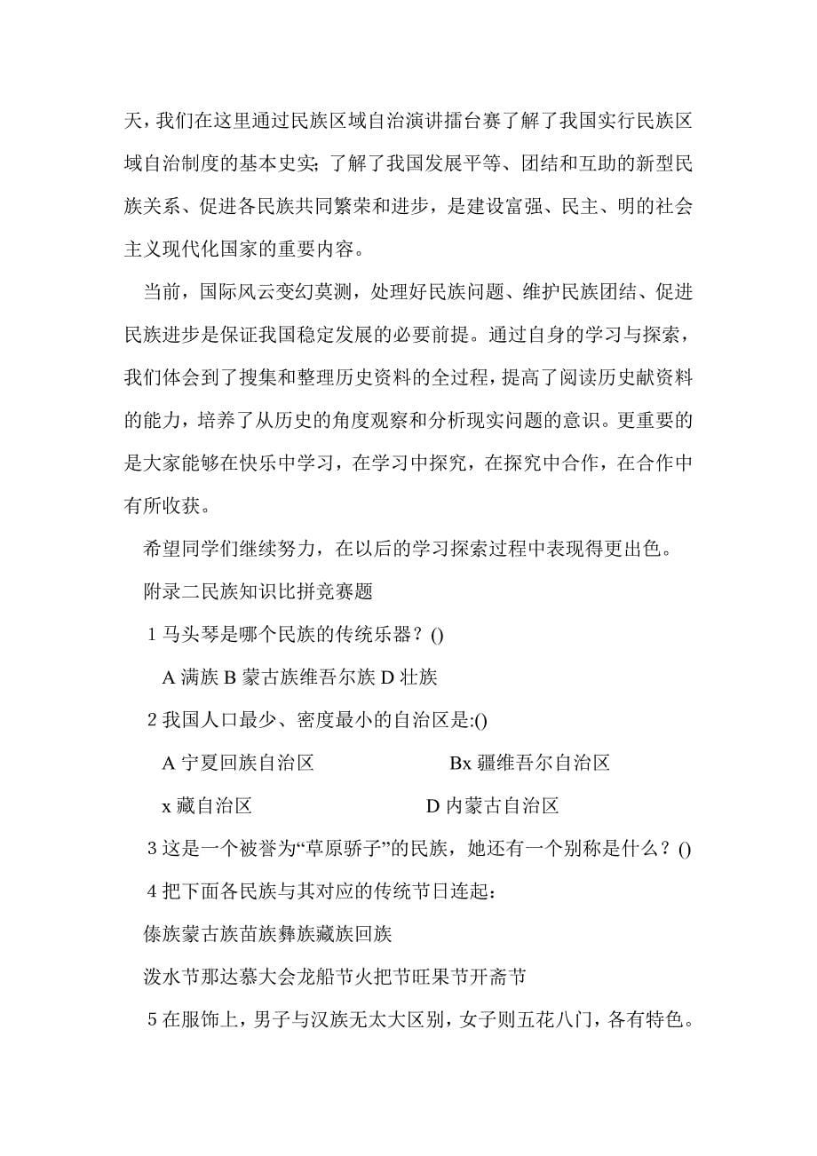 新中国民族区域自治_第5页