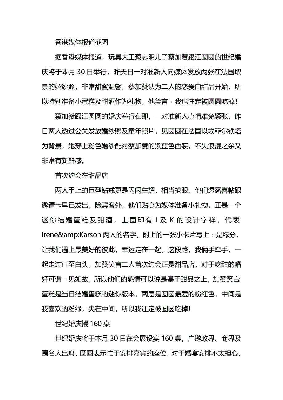 汪圆圆蔡加赞“世纪婚庆”在即法国婚纱照曝光_第1页