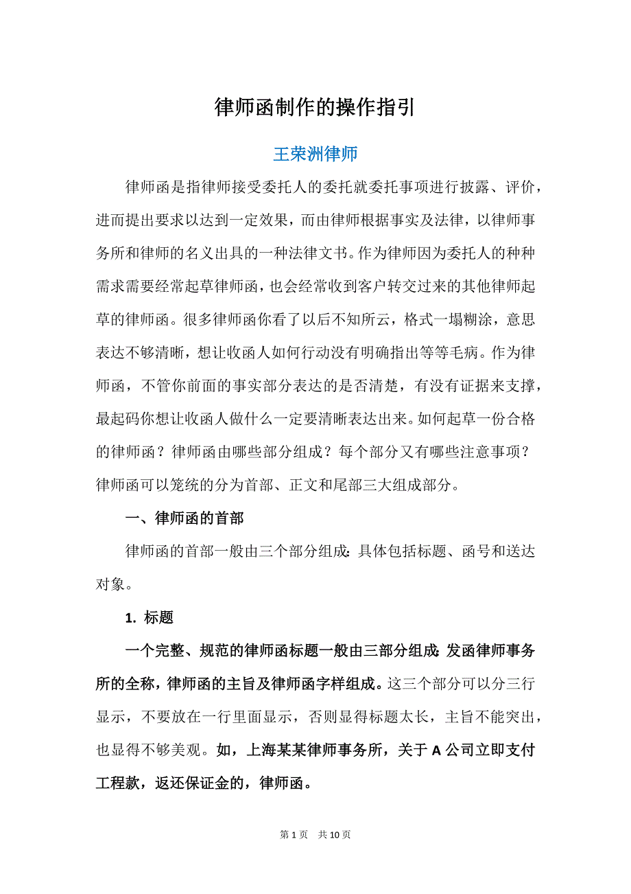 王荣洲律师函制作的操作指引_第1页