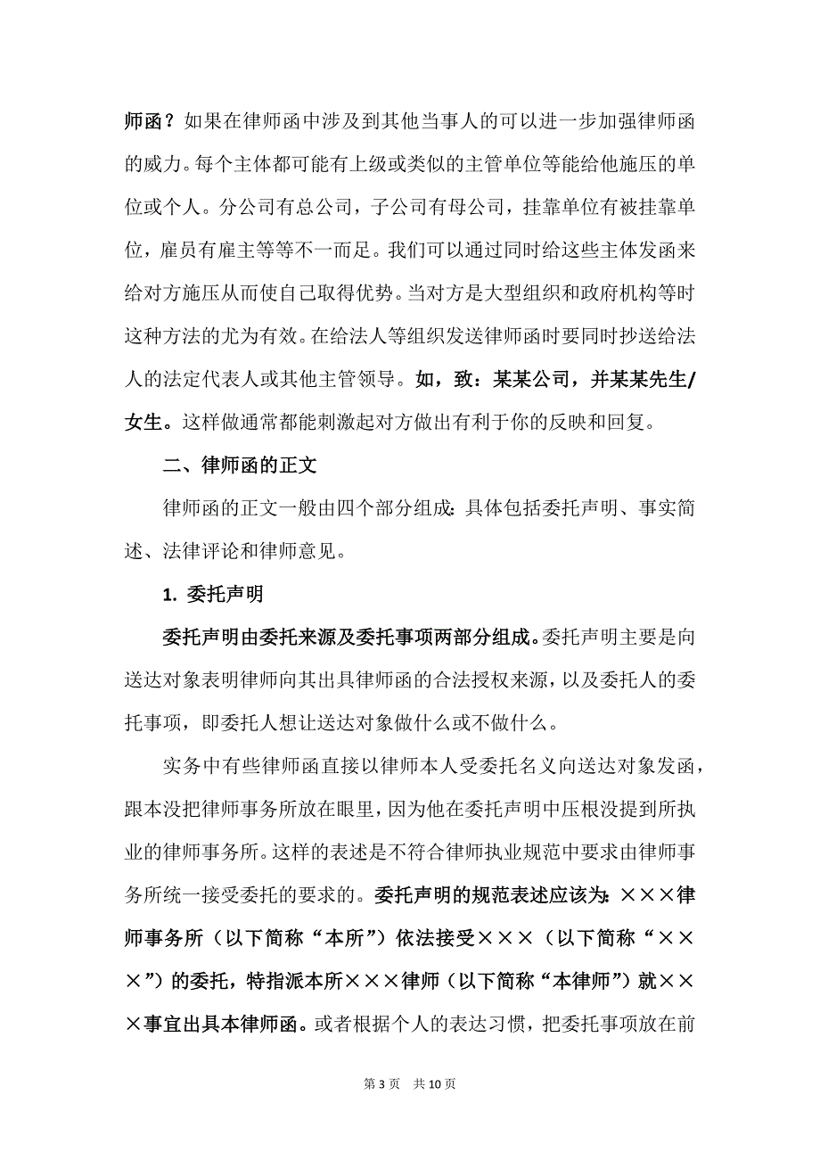 王荣洲律师函制作的操作指引_第3页