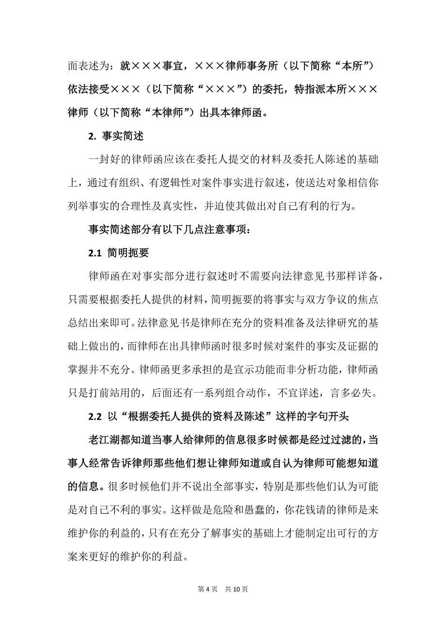 王荣洲律师函制作的操作指引_第4页