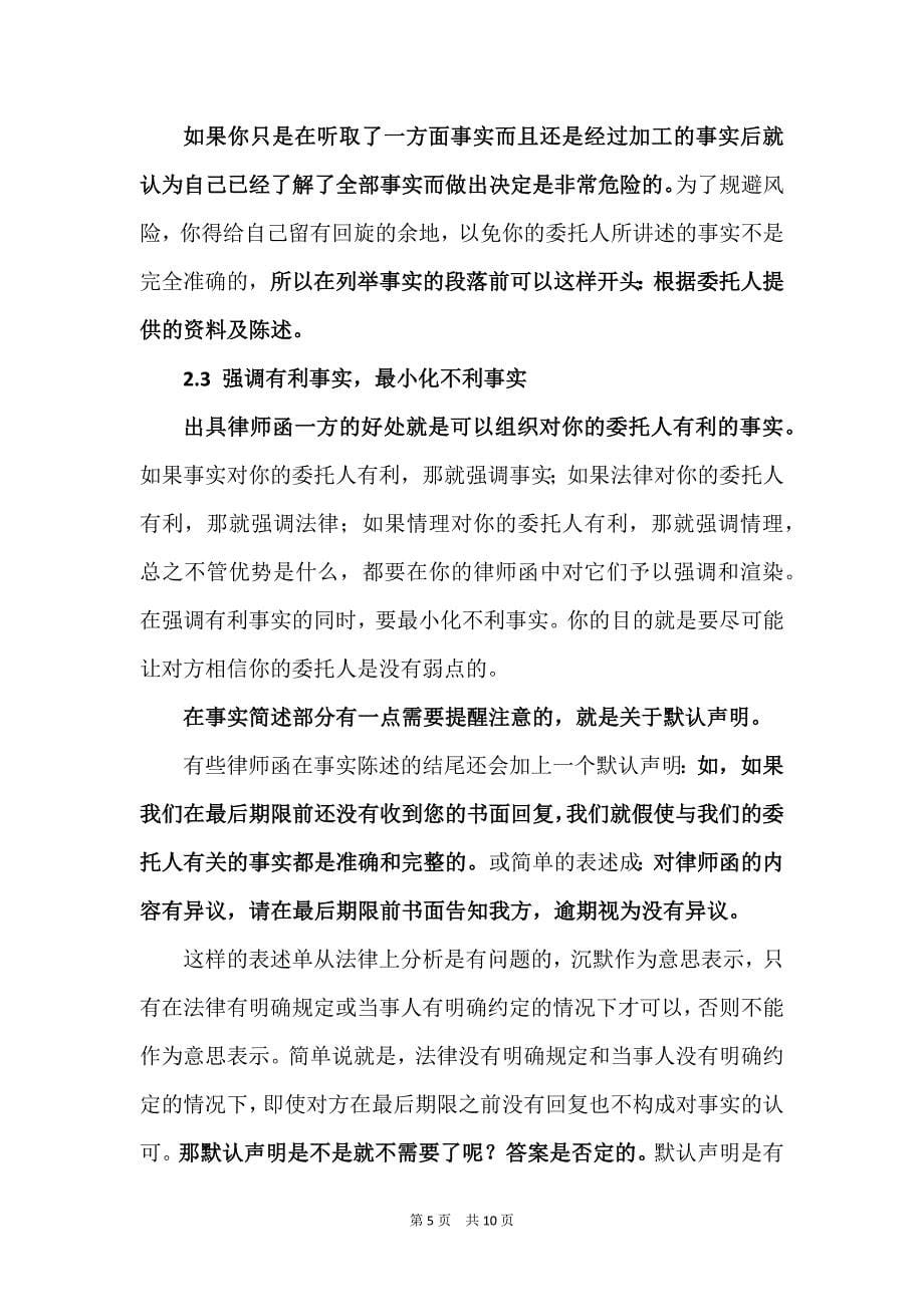 王荣洲律师函制作的操作指引_第5页