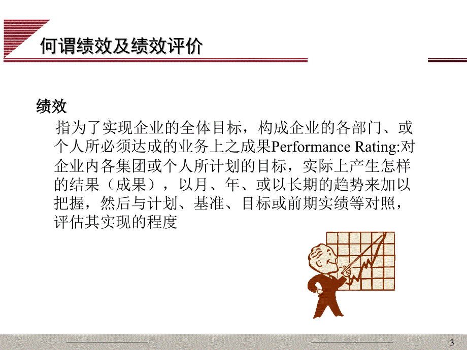 绩效评价培训_第3页