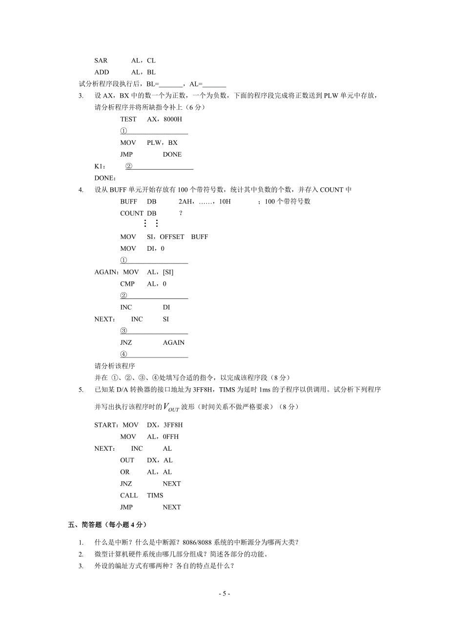 微机原理试题库_第5页