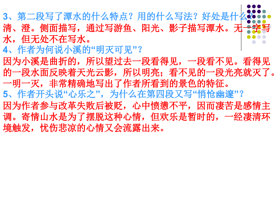 八上重点古诗赏析_第3页