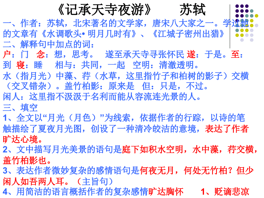 八上重点古诗赏析_第4页