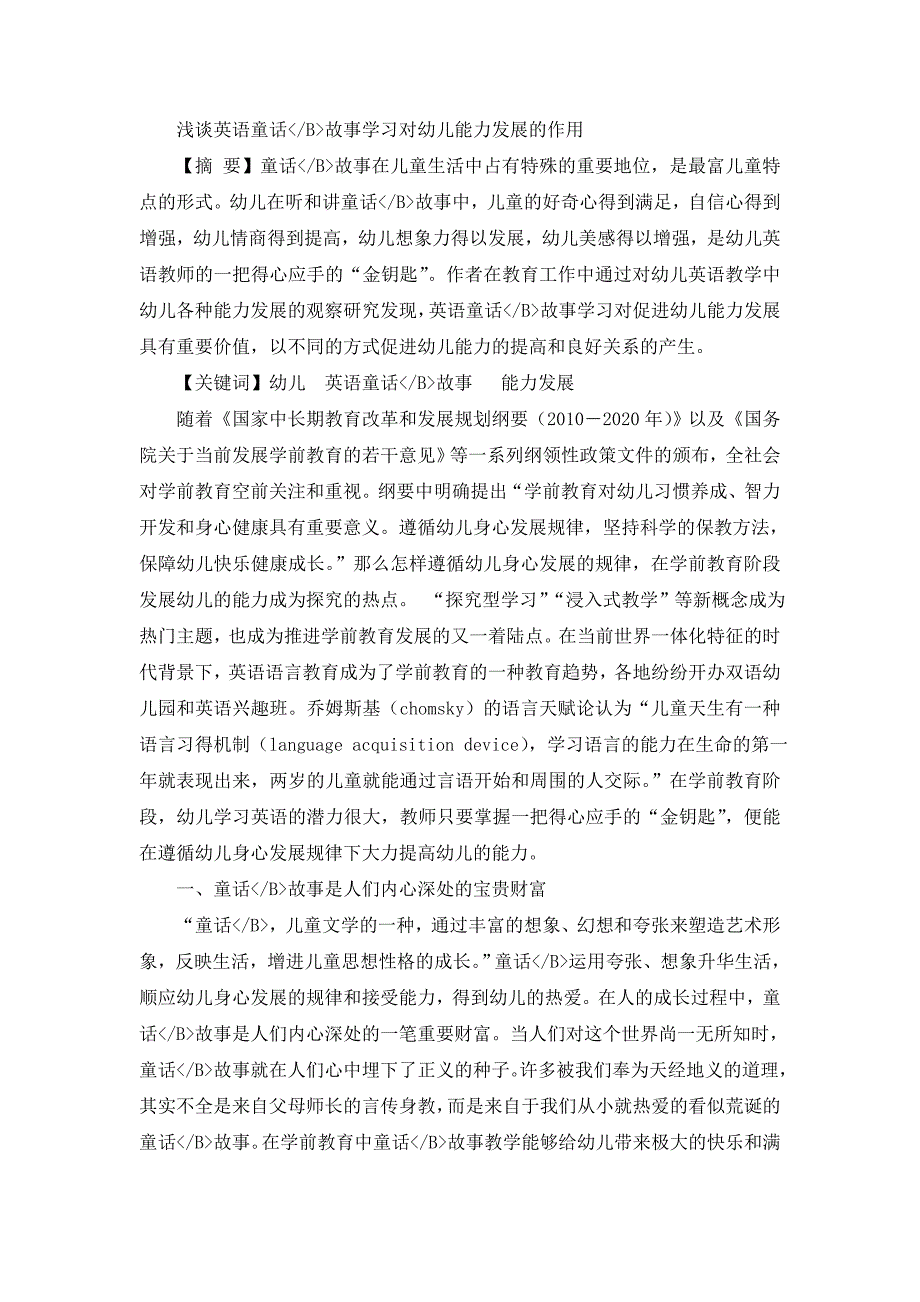 浅谈英语童话故事学习对幼儿能力发展的作用_第1页