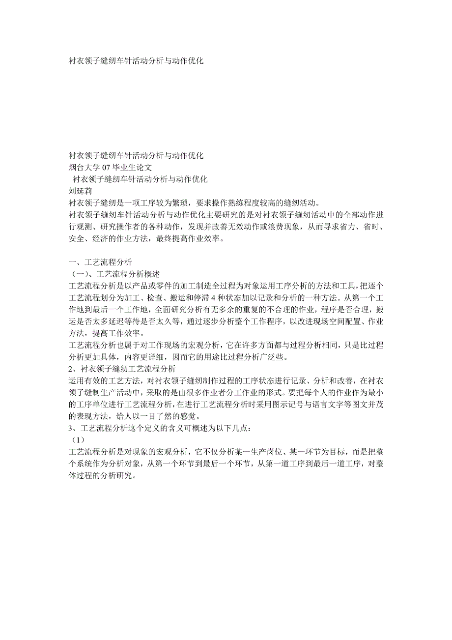 衬衣领子缝纫车针活动分析与动作优化_第1页