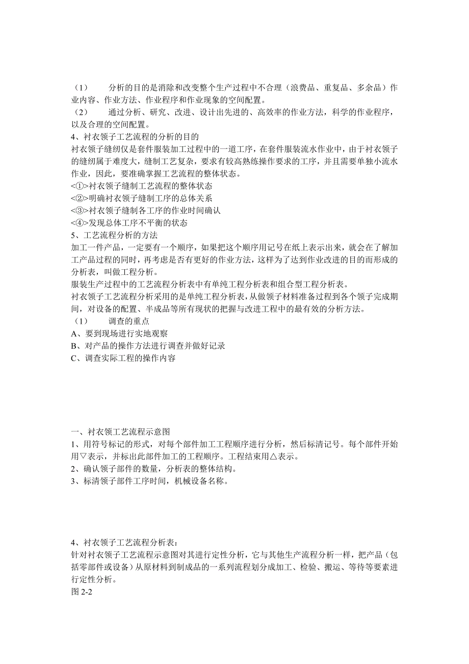 衬衣领子缝纫车针活动分析与动作优化_第2页