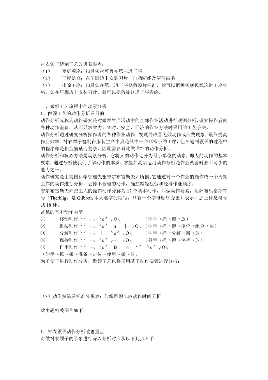 衬衣领子缝纫车针活动分析与动作优化_第3页