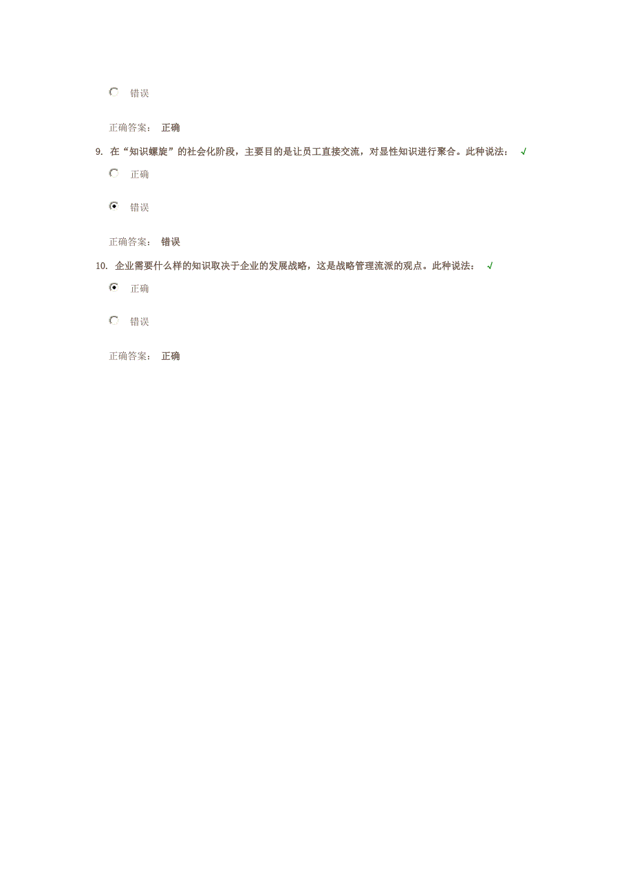 企业知识管理实施测试题答案_第3页
