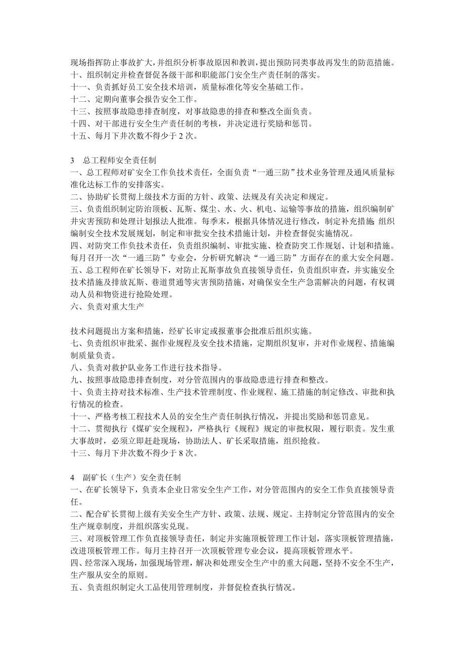 xx省xxxxxx有限公司xxx矿安全管理制度汇编_第5页