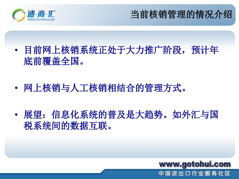 6出口收汇核销网上报审系统-guosong_第4页