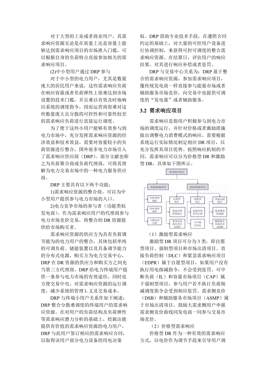 电力系统日前优化调度_第4页