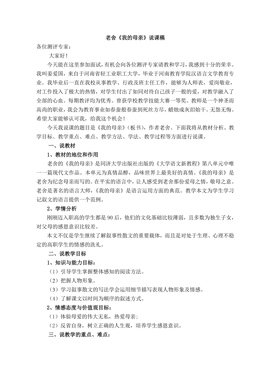 老舍《我的母亲》说课稿正式使用_第1页