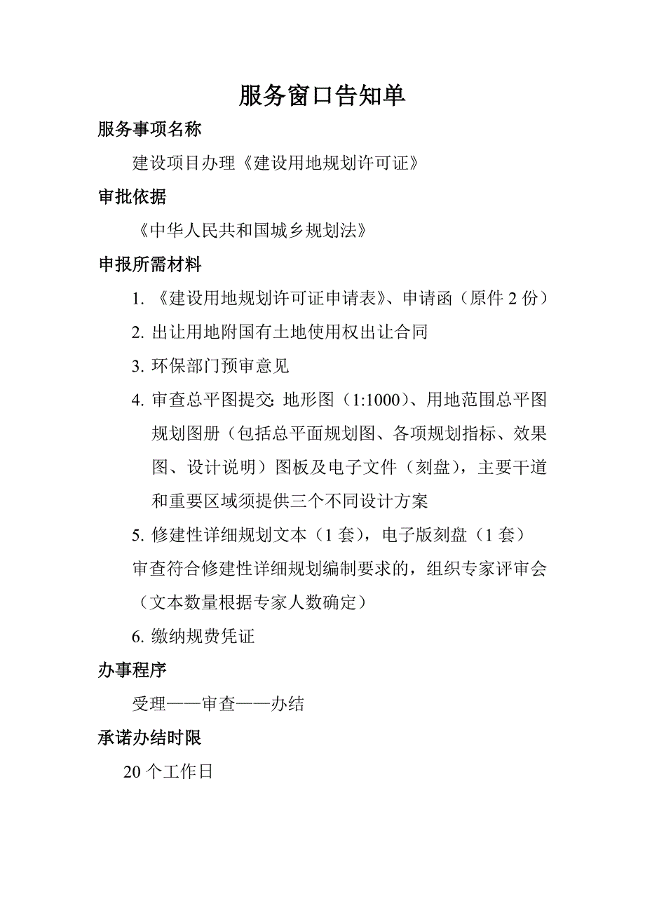 服务窗口告知单_第2页