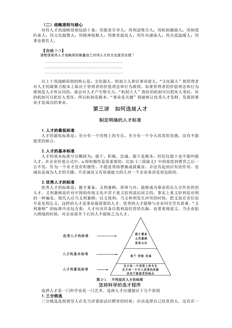 2013.3.28优秀员工的选育用留方法_第4页