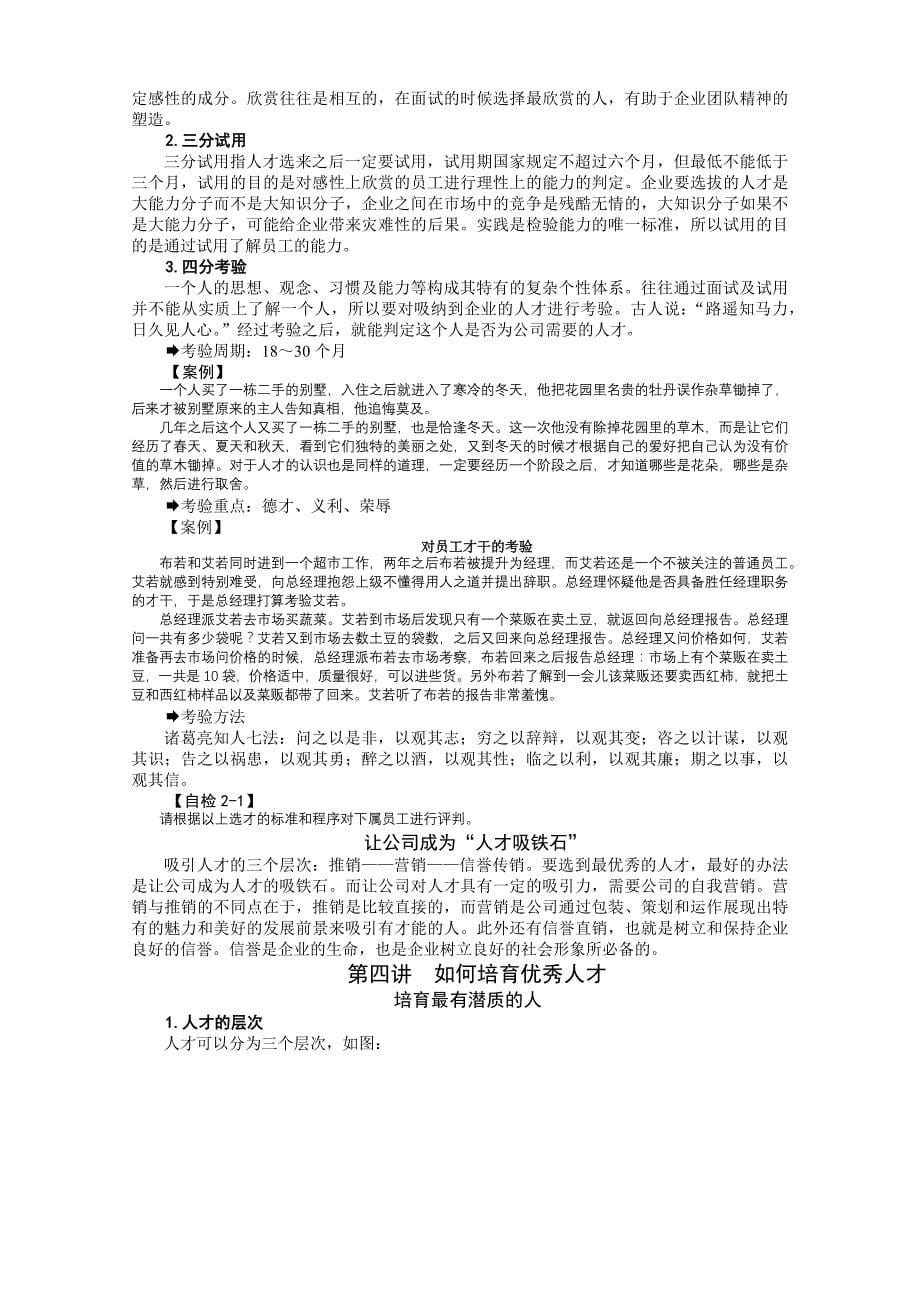 2013.3.28优秀员工的选育用留方法_第5页