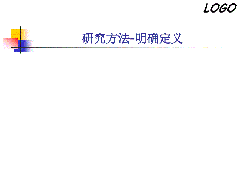 公司市场研究项目商务管理ppt模板_第4页