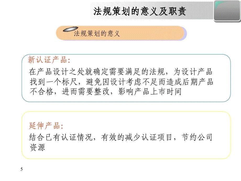 汽车海外法规认证策划_第5页