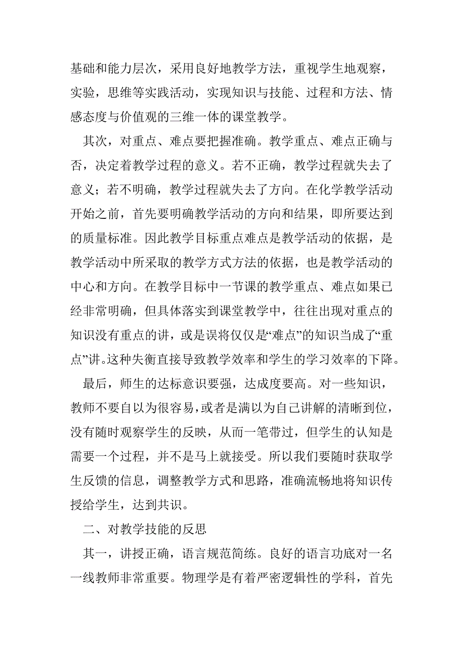 化学教师的教学反思_第2页