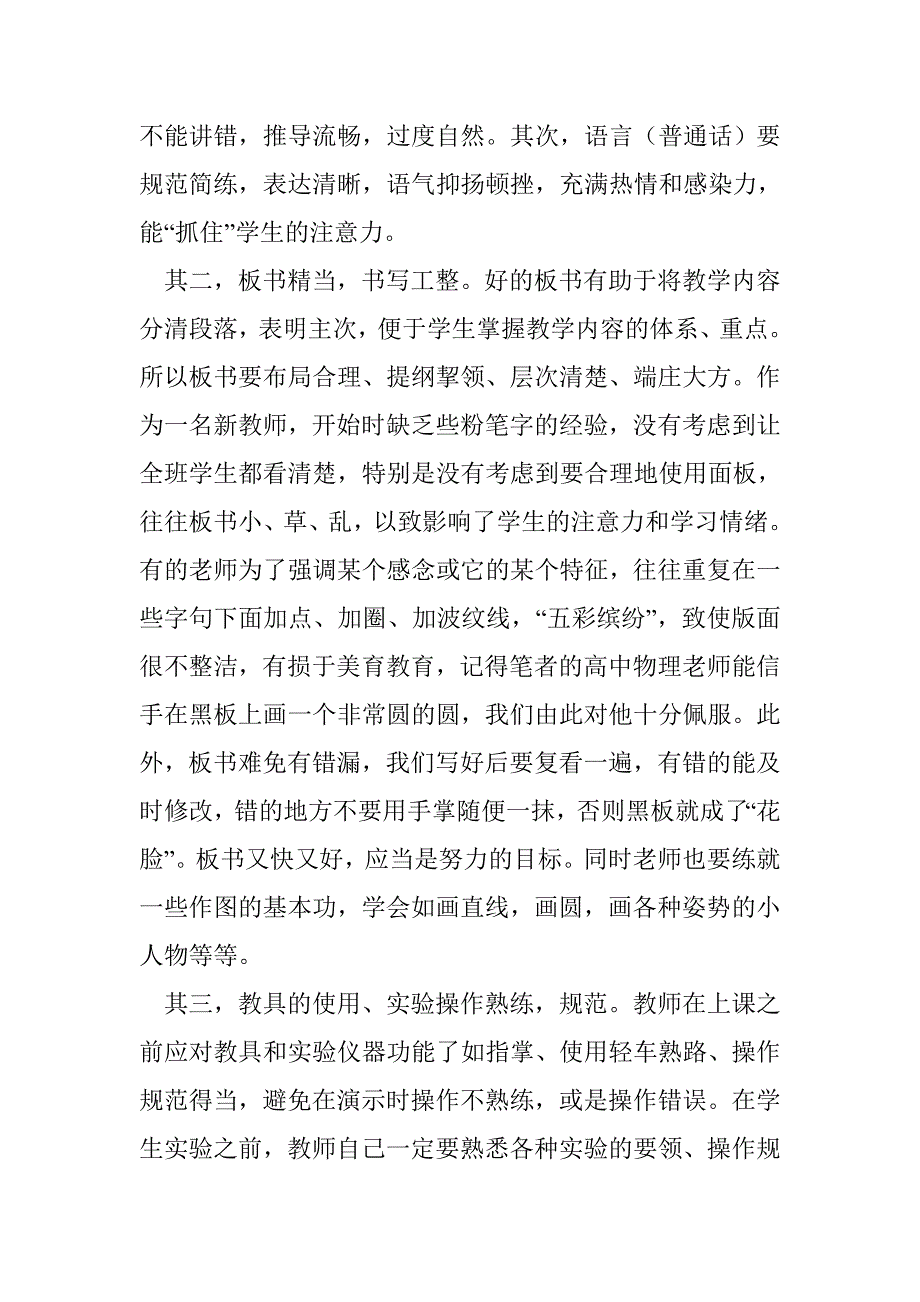 化学教师的教学反思_第3页