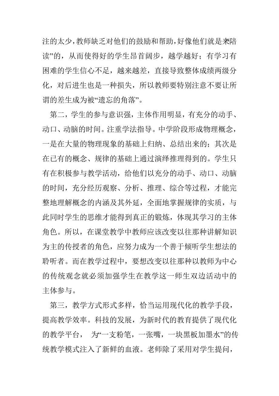 化学教师的教学反思_第5页