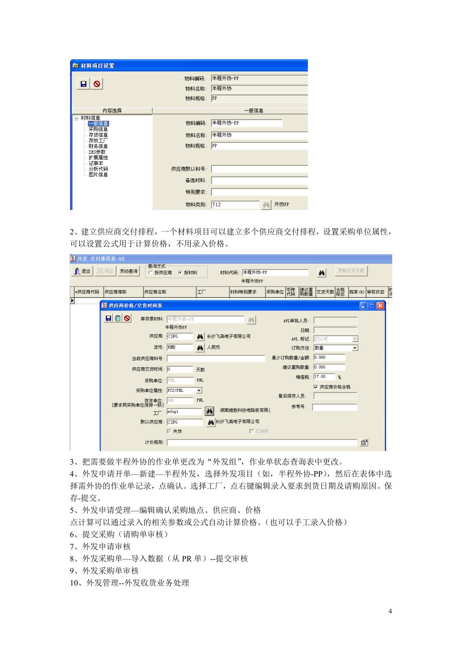 外协模块操作指引_第4页