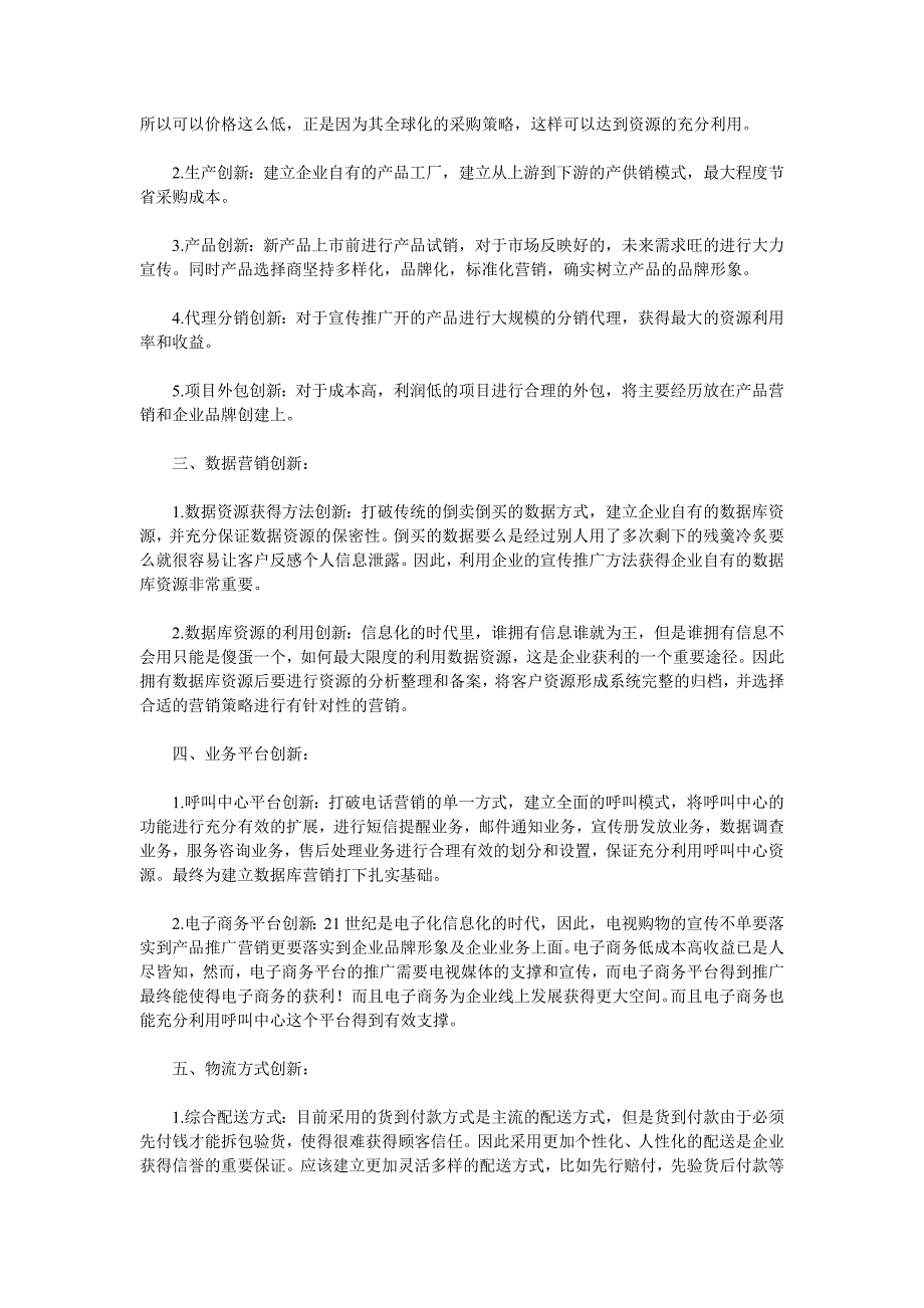 营销模式创新之立体营销_第2页