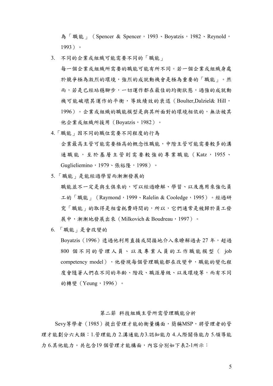 某科技组织之主管核心职能探讨_第5页