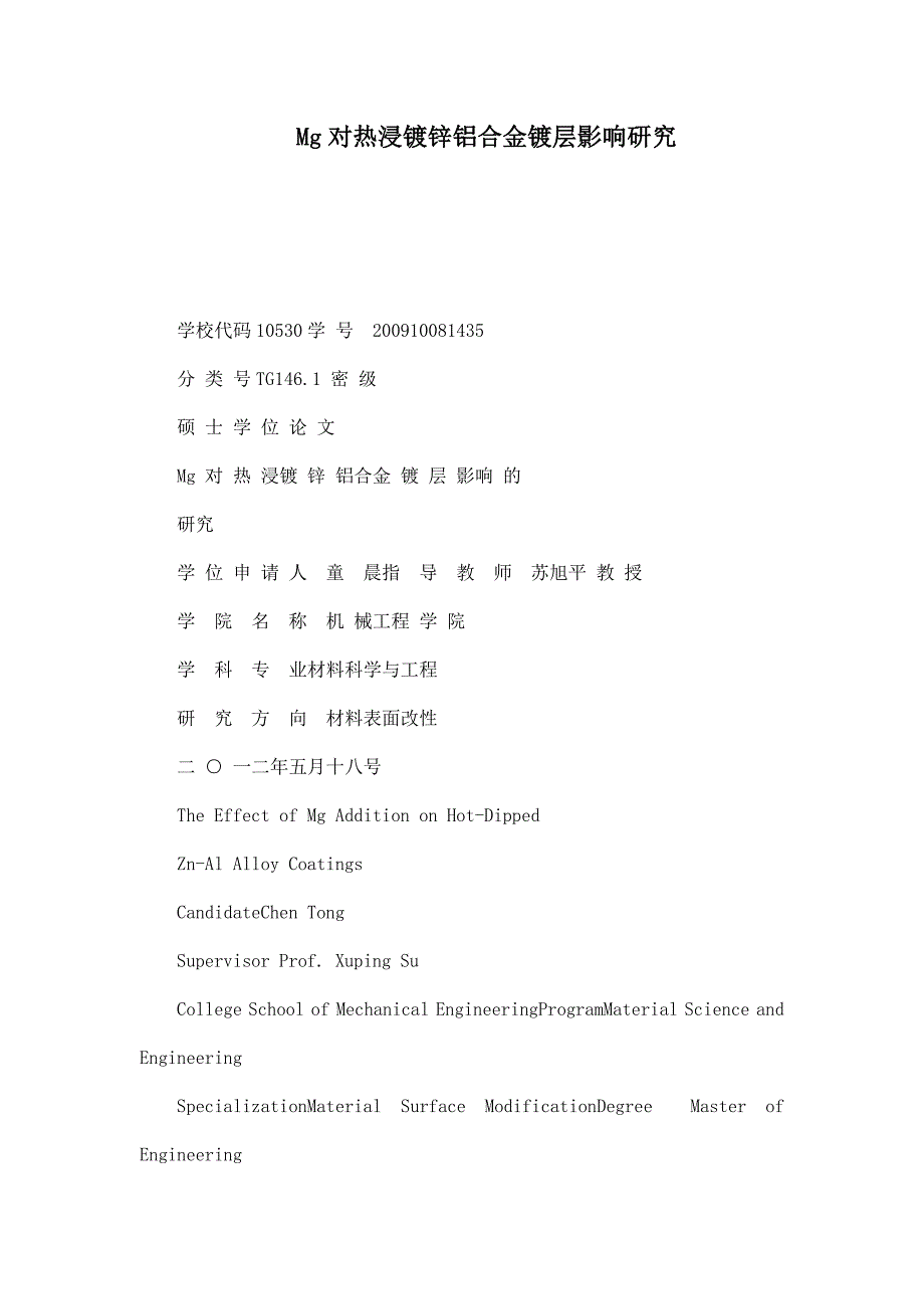 Mg对热浸镀锌铝合金镀层影响研究_第1页