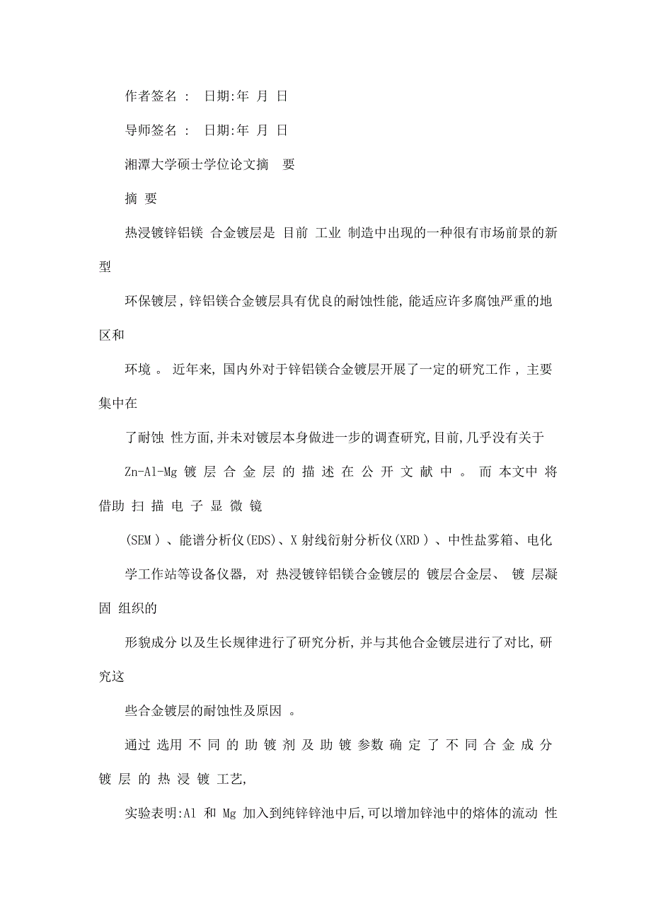 Mg对热浸镀锌铝合金镀层影响研究_第3页