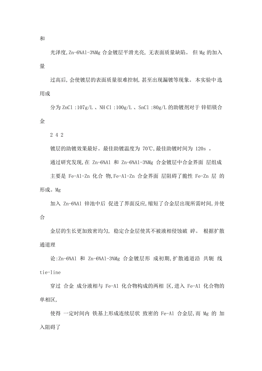 Mg对热浸镀锌铝合金镀层影响研究_第4页