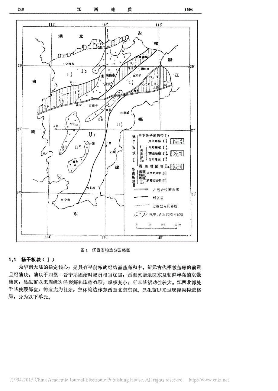 江西省地质构造格架及地壳演化_第2页