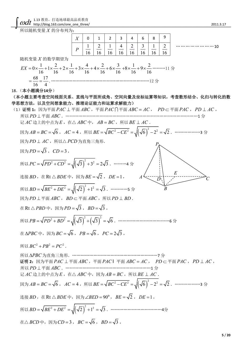 2012广州一模理科答案全集(语文+理数+英语+理综)_第5页