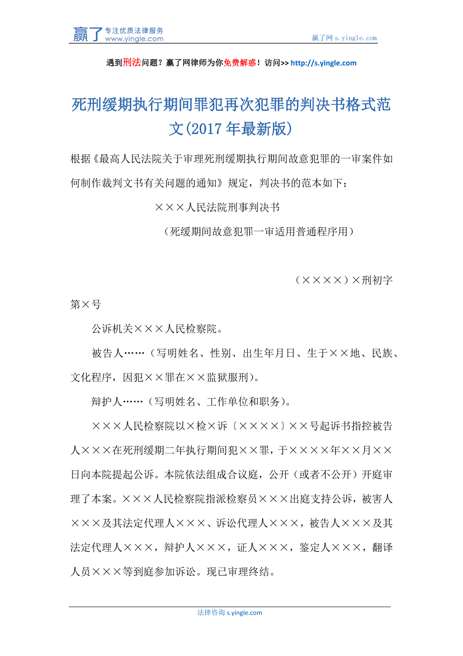 死刑缓期执行期间罪犯再次犯罪的判决书格式范文(2017年最新版)_第1页