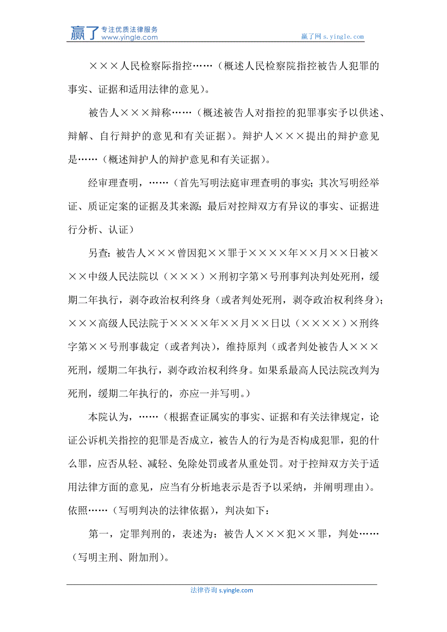 死刑缓期执行期间罪犯再次犯罪的判决书格式范文(2017年最新版)_第2页