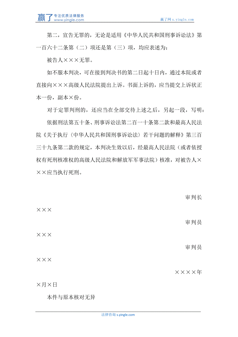 死刑缓期执行期间罪犯再次犯罪的判决书格式范文(2017年最新版)_第3页