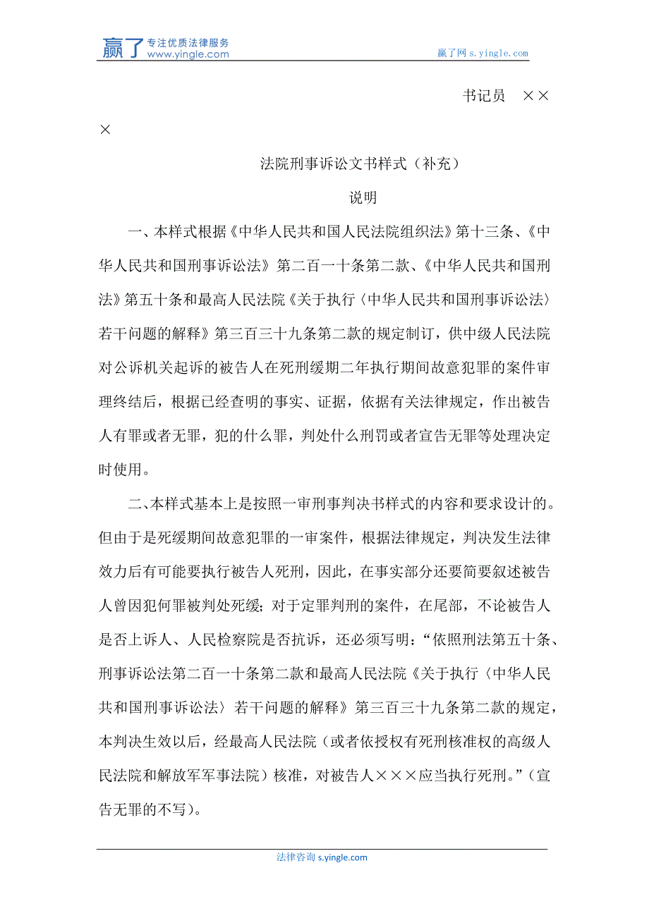 死刑缓期执行期间罪犯再次犯罪的判决书格式范文(2017年最新版)_第4页