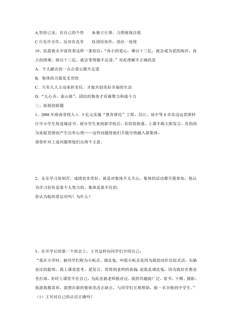 鲁教版思品七上第三课不一样的环境不一样的我训练题_第4页