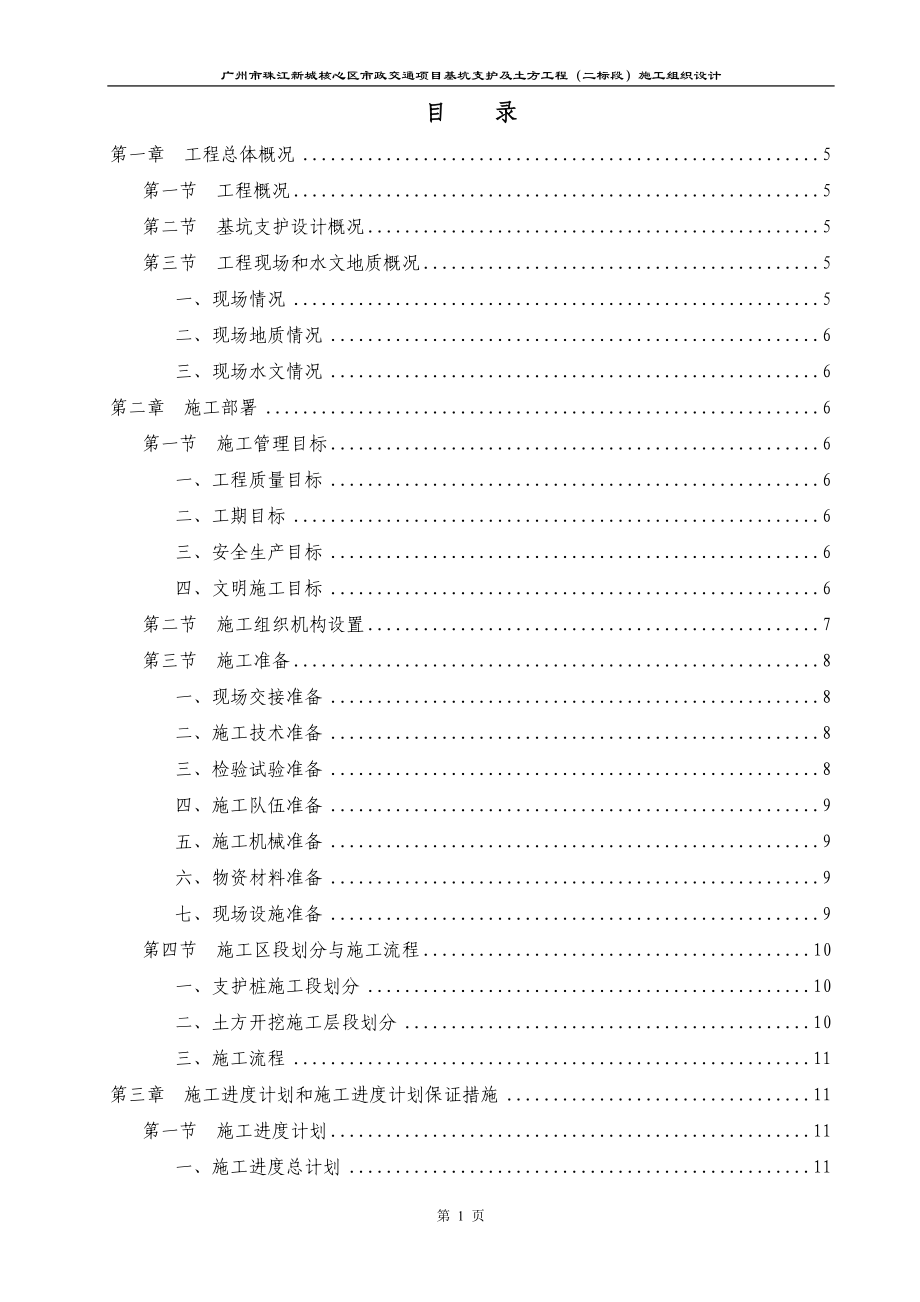 市政交通项目基坑支护及土方工程施工组织设计_第2页