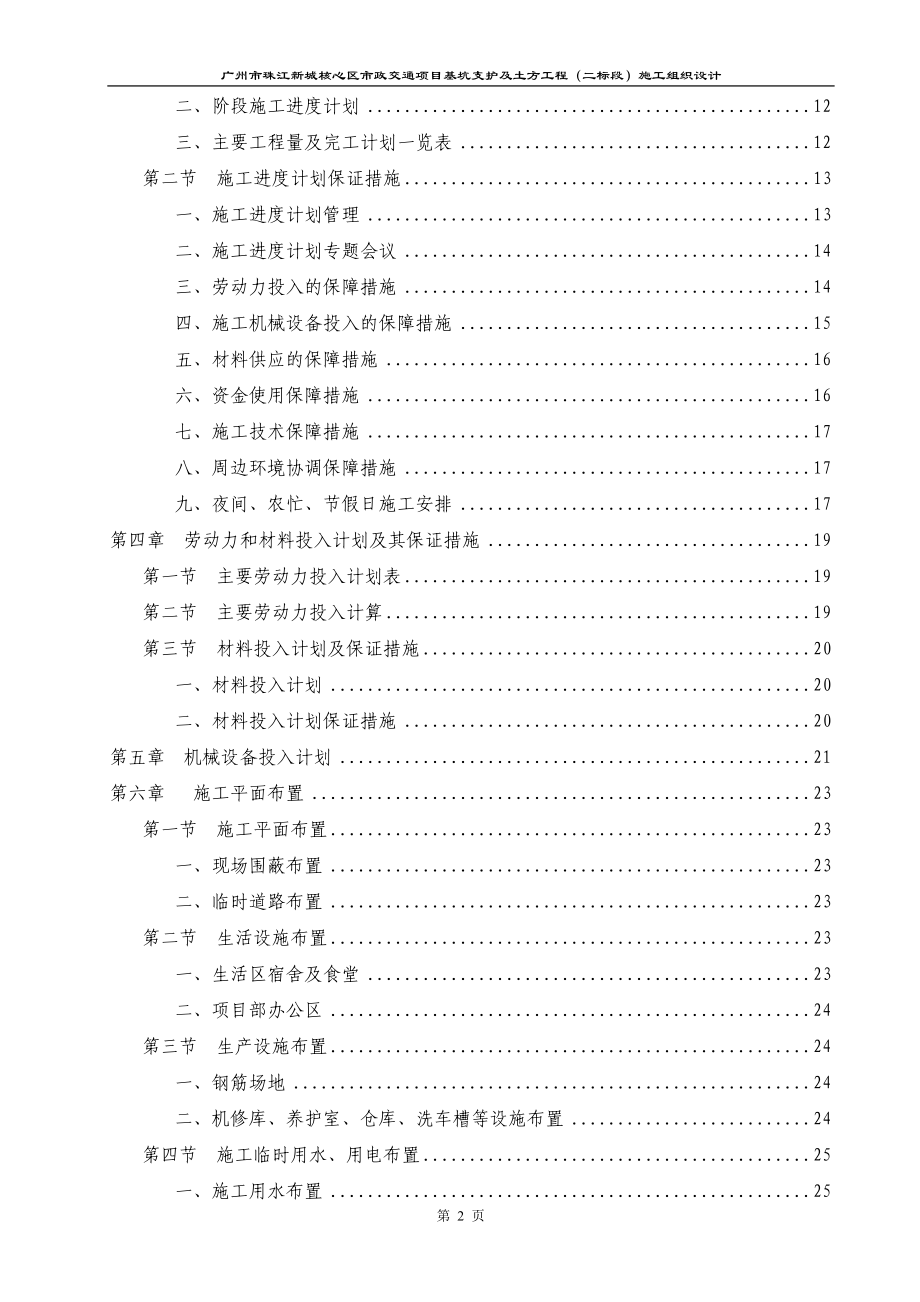 市政交通项目基坑支护及土方工程施工组织设计_第3页