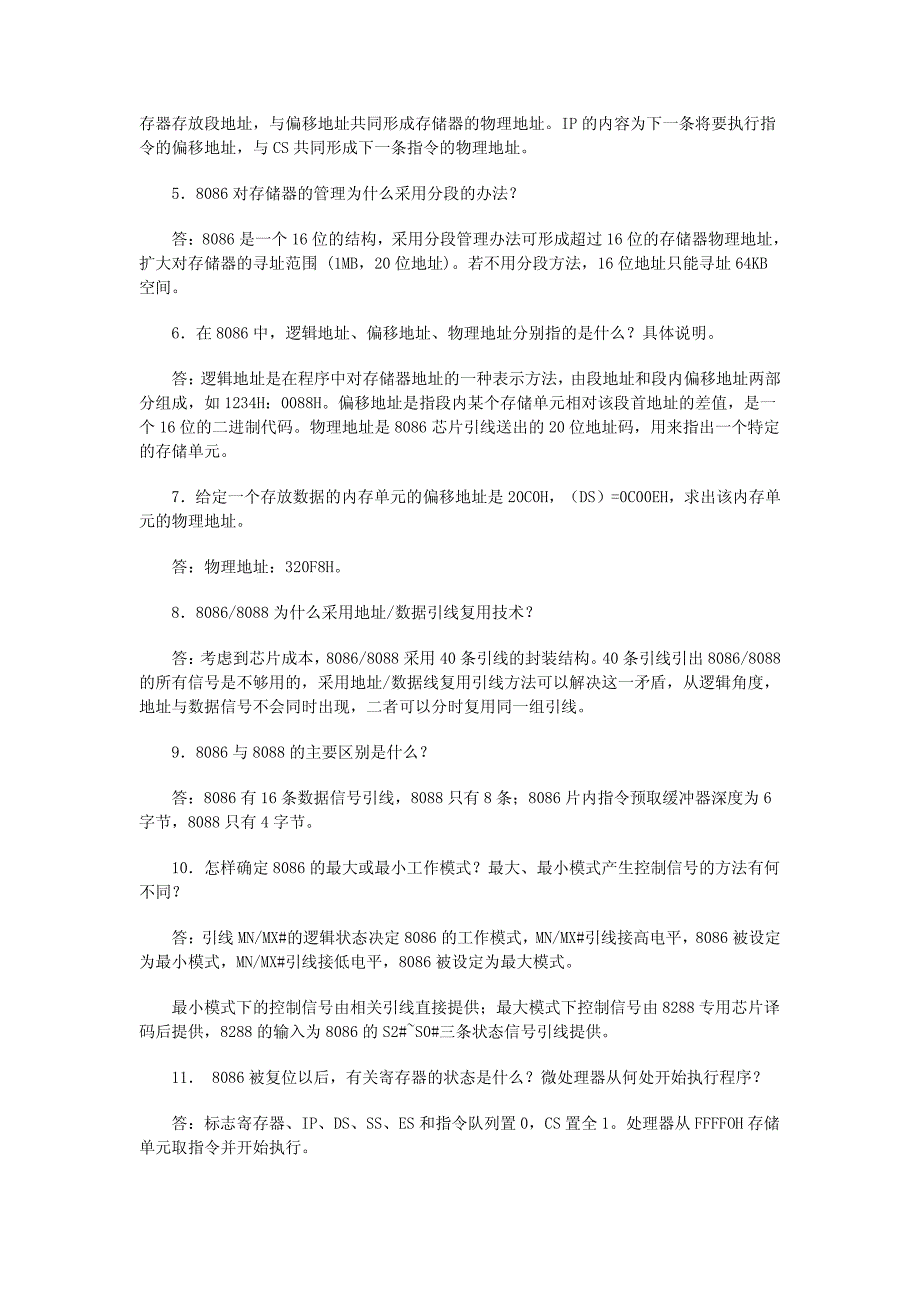 微机原理及应用习题与答案_第2页