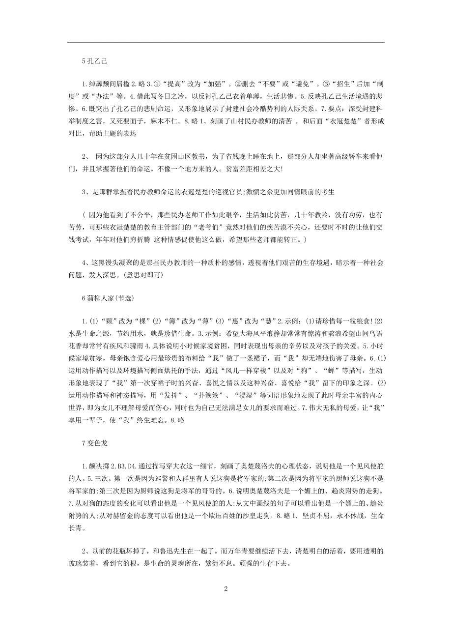 九年级下册语文练习册答案725729_第2页