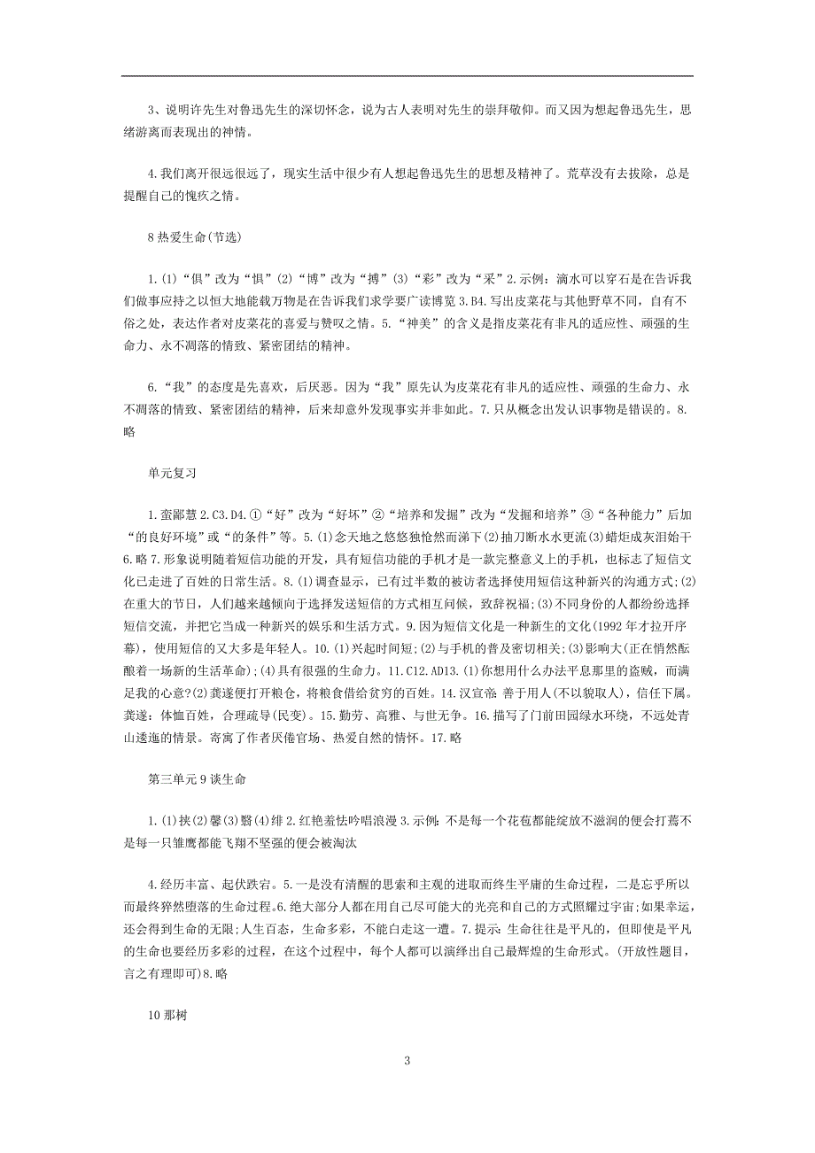 九年级下册语文练习册答案725729_第3页