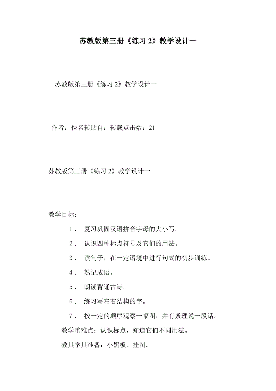 苏教版第三册《练习2》教学设计一_第1页