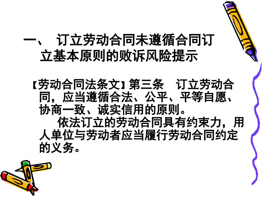 课件：劳动合同法下用人单位败诉节点提示及风险防范_第4页